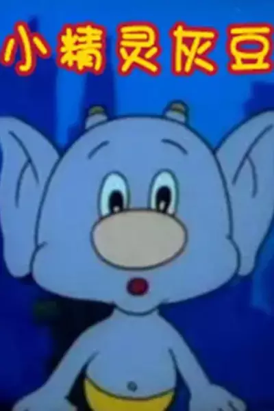 Capa de Xiao Jingling Hui Dou