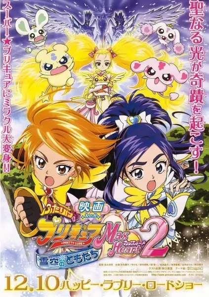 Capa de Futari wa Precure: Max Heart Movie 2 - Yukizora no Tomodachi