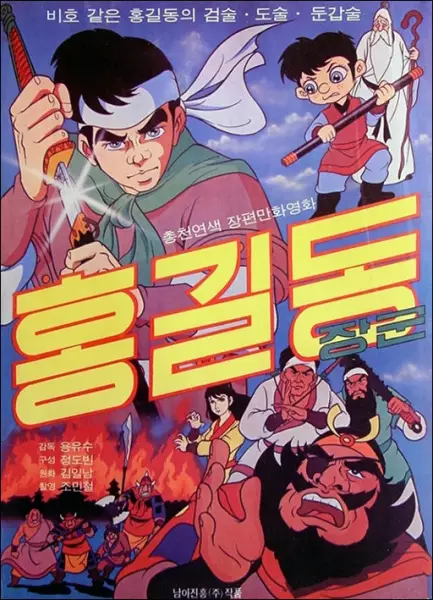 Capa de Hong Gildong Janggun