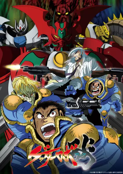 Capa de Getter Robo Arc