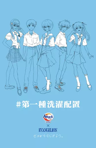 Capa de Attack Zero x Evangelion
