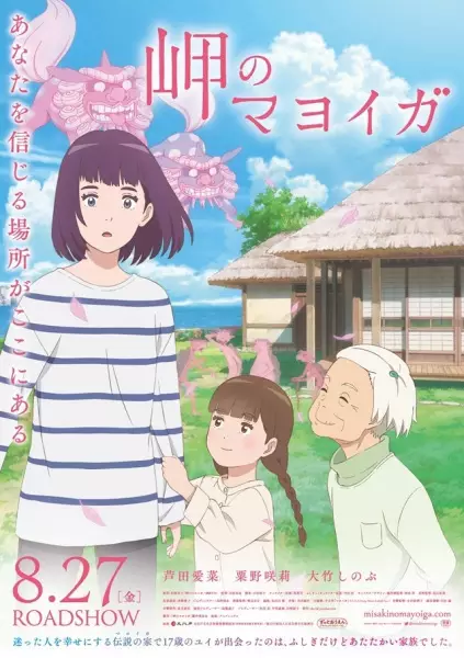 Capa de Misaki no Mayoiga