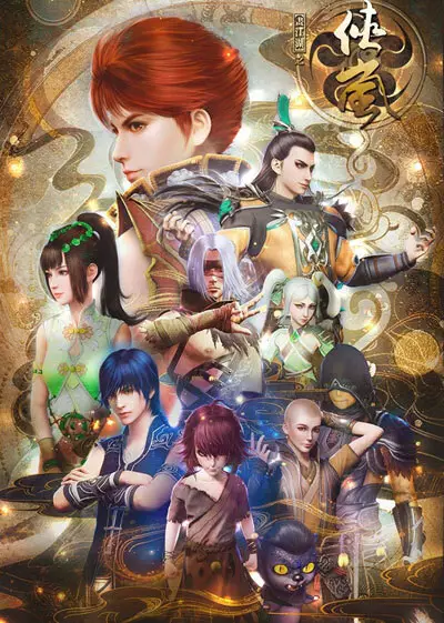 Capa de Hua Jianghu: Xia Lan