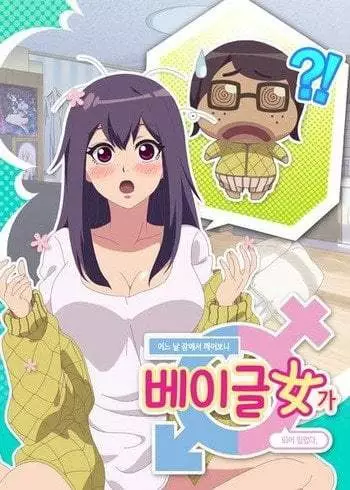 Capa de Eoneu Nal Jameseo Kkaeeoboni Bagelyeoga Doeeo Isseotda