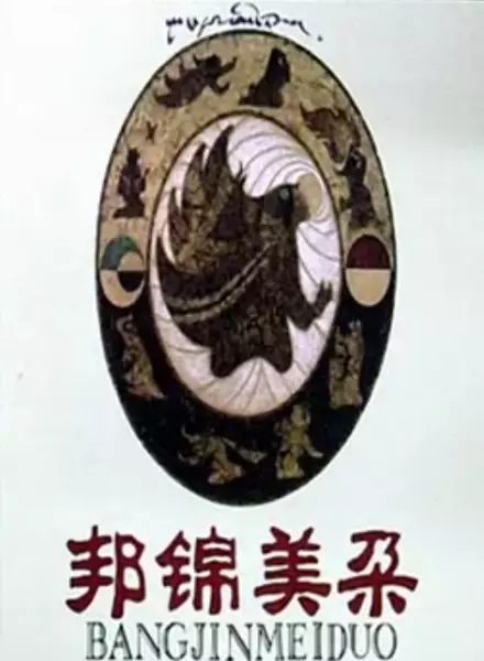 Capa de Bang Jin Mei Duo