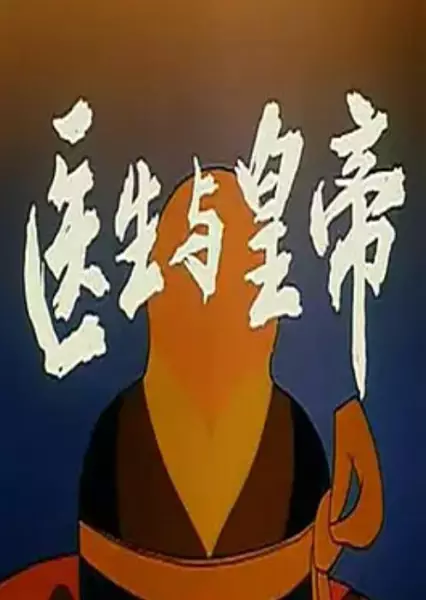 Capa de Yisheng Yu Huangdi