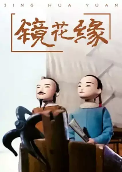 Capa de Jing Hua Yuan