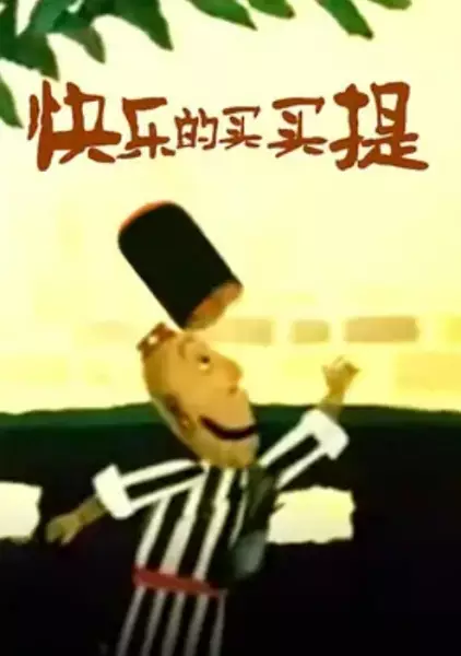 Capa de Kuaile De Mai Mai Ti