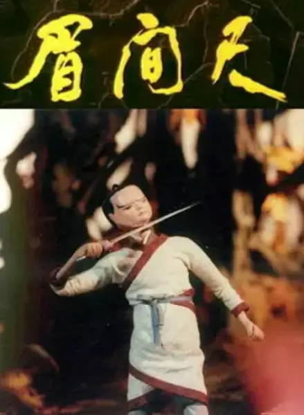 Capa de Meijian Chi