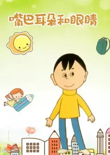 Capa de Zuiba, Erduo He Yanjing