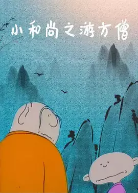 Capa de Xiao Heshang: You Fang Seng