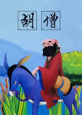 Capa de Hu Seng