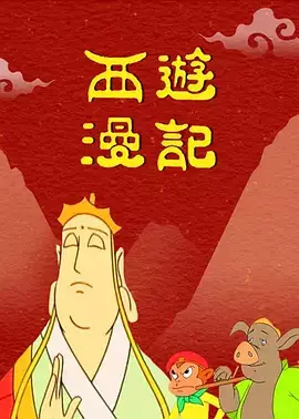 Capa de Xiyou Man Ji