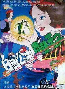 Capa de Baixue Gongzhu Yu Gingwa Wangzi