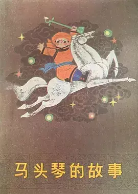 Capa de Matouqin De Gushi