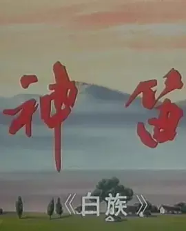 Capa de Shen Di