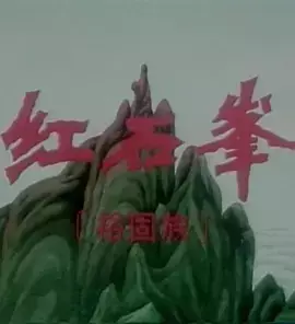 Capa de Hong Shi Feng