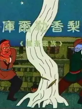 Capa de Kuerlei Xiang Li