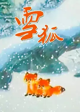 Capa de Xue Hu