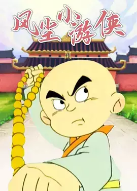 Capa de Fengchen Xiao Youxia
