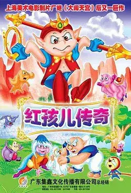Capa de Hong Haier Chuanqi