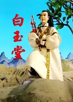 Capa de Baiyu Tang