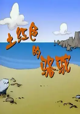 Capa de Tu Hongse De Luotuo