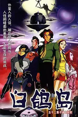 Capa de Bai Ge Dao