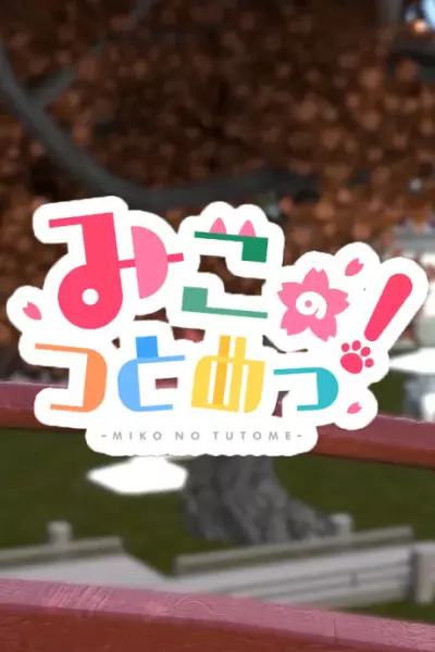Capa de Miko no Tsutome!