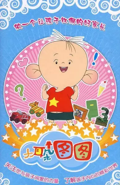 Capa de Da Erduo Tutu 3rd Season