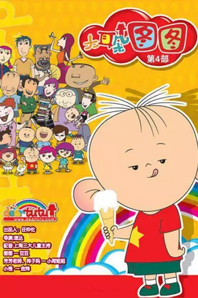 Capa de Da Erduo Tutu 4th Season