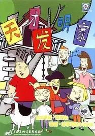 Capa de Tiancai Faming Jia