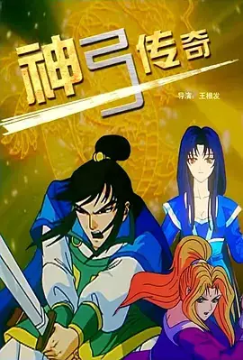 Capa de Shen Gong Chuanqi