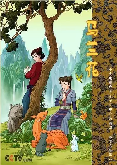 Capa de Ma Lan Hua