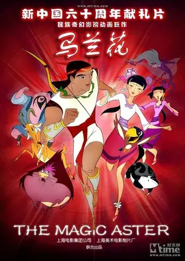 Capa de Ma Lan Hua (2009)