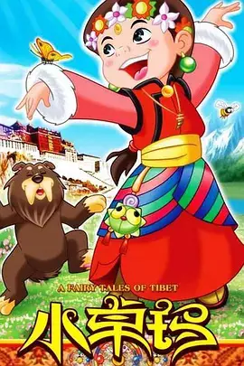 Capa de Xiao Zhuoma