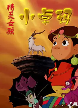 Capa de Jingling Nuhai Xiao Zhuoma