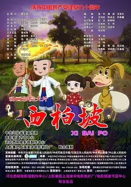 Capa de Xi Bai Po