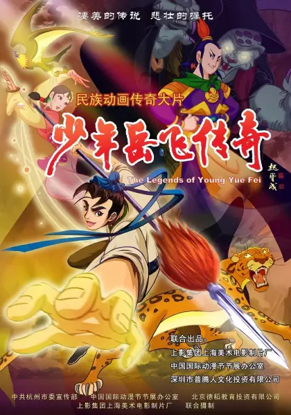 Capa de Shaonian Yue Fei Chuanqi