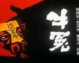 Capa de Niu Yuan