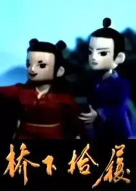 Capa de Qiao Xia Shi Lu