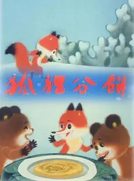 Capa de Huli Fen Bing