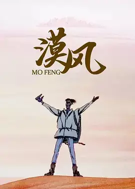 Capa de Mo Feng