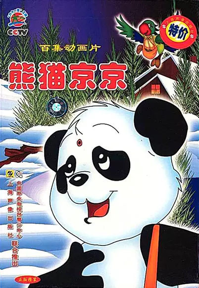 Capa de Xiongmao Jing Jing