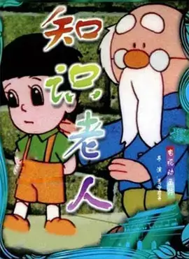 Capa de Zhishi Laoren