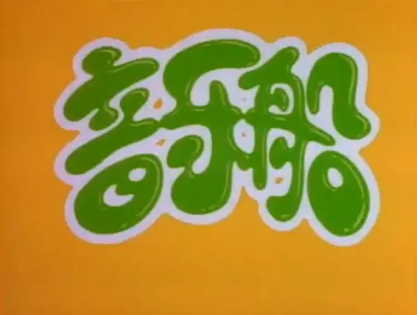 Capa de Yinyue Chuan