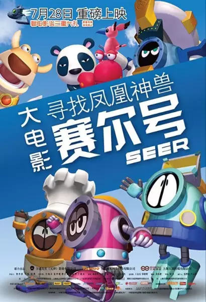 Capa de Sai Er Hao: Xunzhao Fenghuang Shenshou