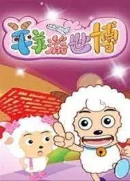 Capa de Xi Yangyang Yu Hui Tailang: Xi yangyang You Shibo