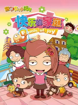 Capa de Baobei Nuer Hao Mama: Kuaile De Jiating
