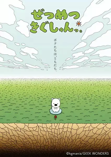 Capa de Zetsumetsu Kigu-shun. (2020)